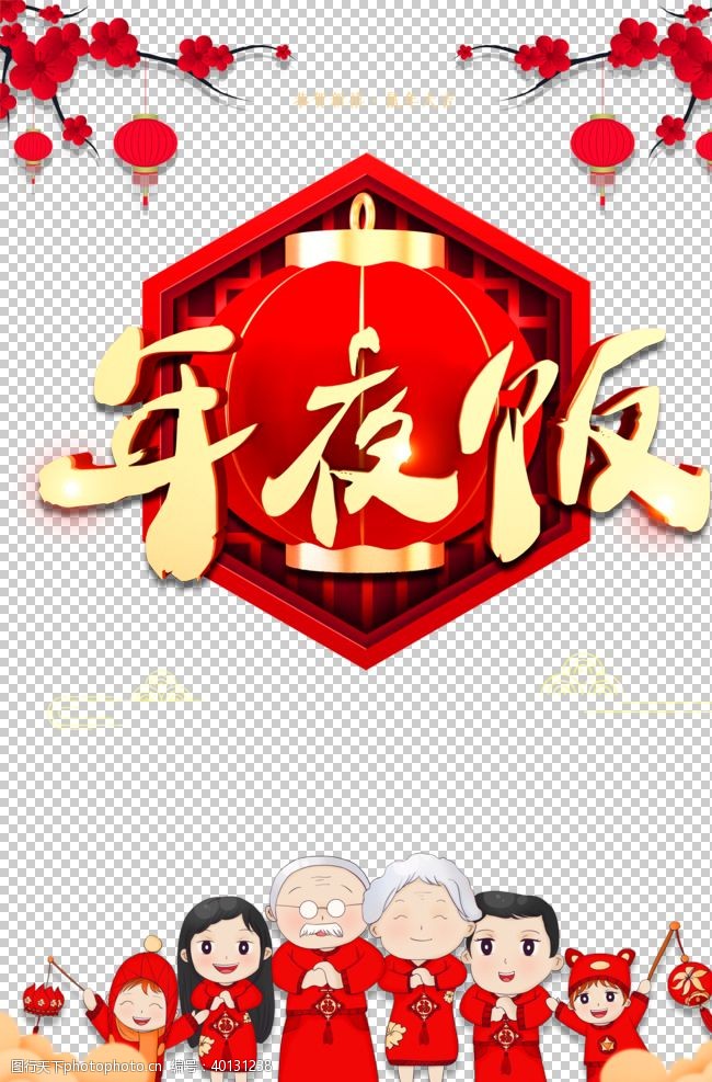 logo模板年夜饭图片