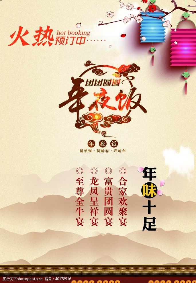 春节团拜会年夜饭图片