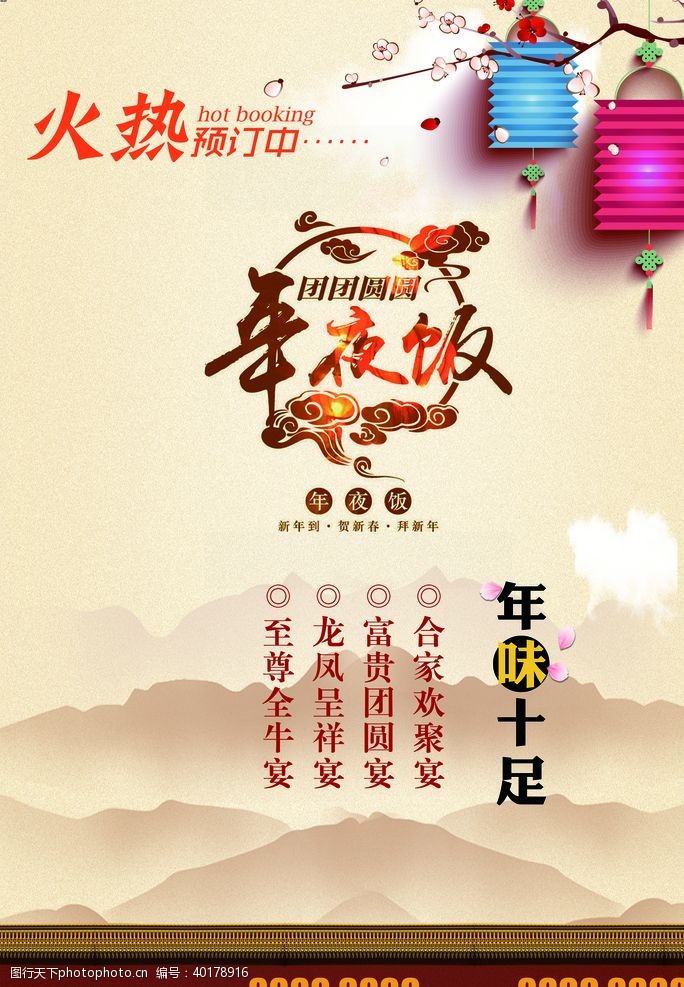 夜晚年夜饭图片