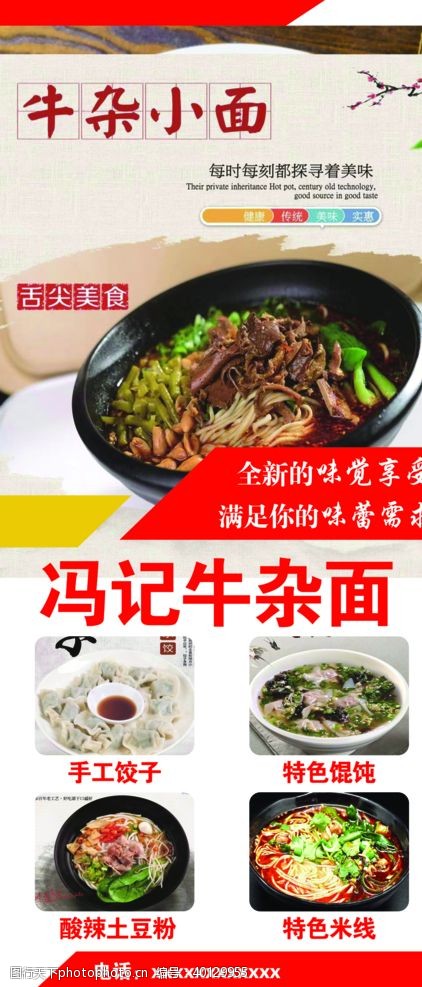 台湾美食牛杂面展架图片
