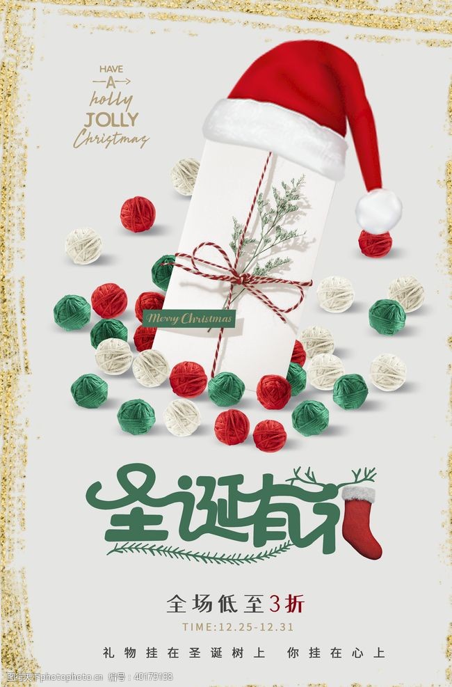 淘宝促销图平安夜圣诞节海报图片
