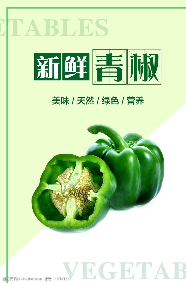绿色蔬菜海报青椒海报图片