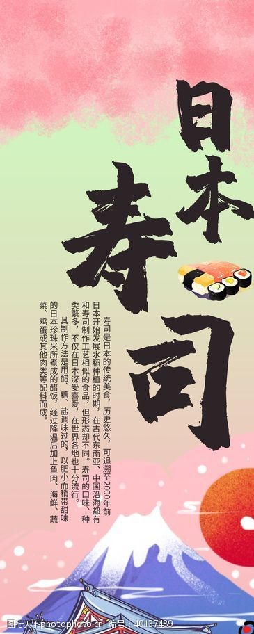 日本料理展架日本寿司图片