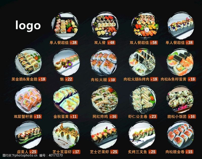 可印刷日料寿司菜单设计图片