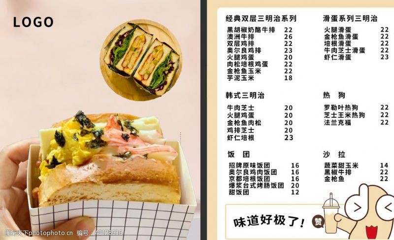 茶楼茶谱菜谱三明治面包西餐菜单价格图片