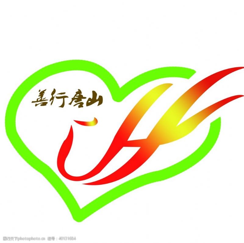 企业logo标志善行唐山图片