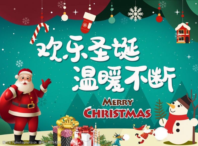 圣诞元旦宣传圣诞活动圣诞快乐圣诞海报图片