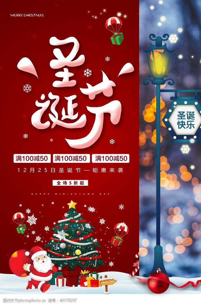 海报banner圣诞节图片