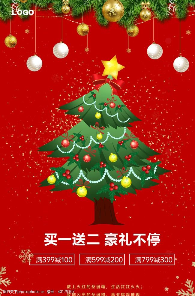 大树设计圣诞节图片