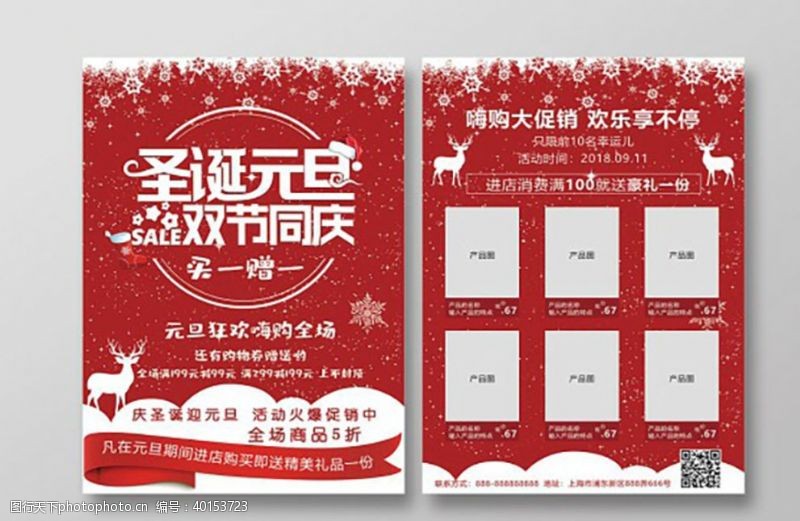 旅游春节圣诞元旦宣传页图片