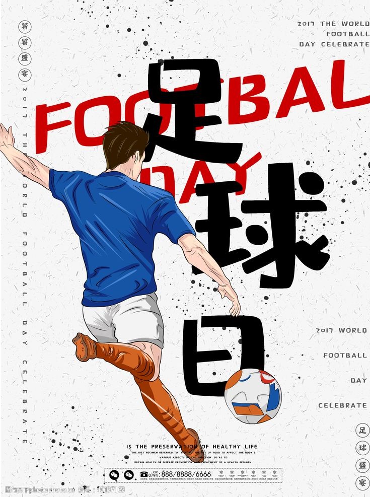 企业logo标志世界足球日图片
