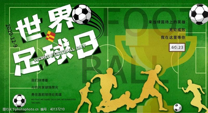 企业logo标志世界足球日图片