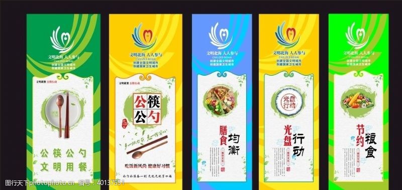 用公筷食堂创城广告图片