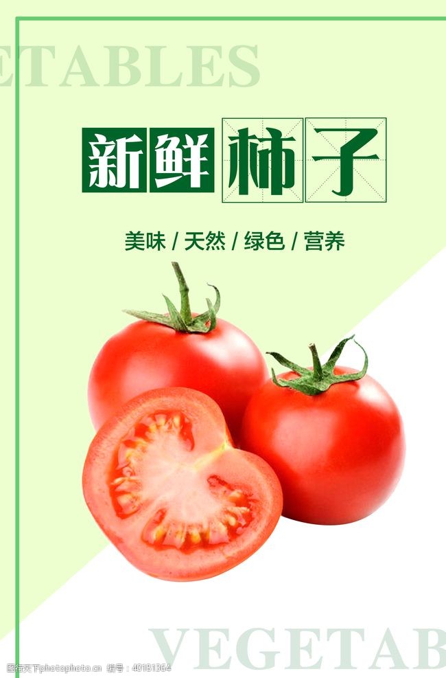 绿色展板柿子海报图片