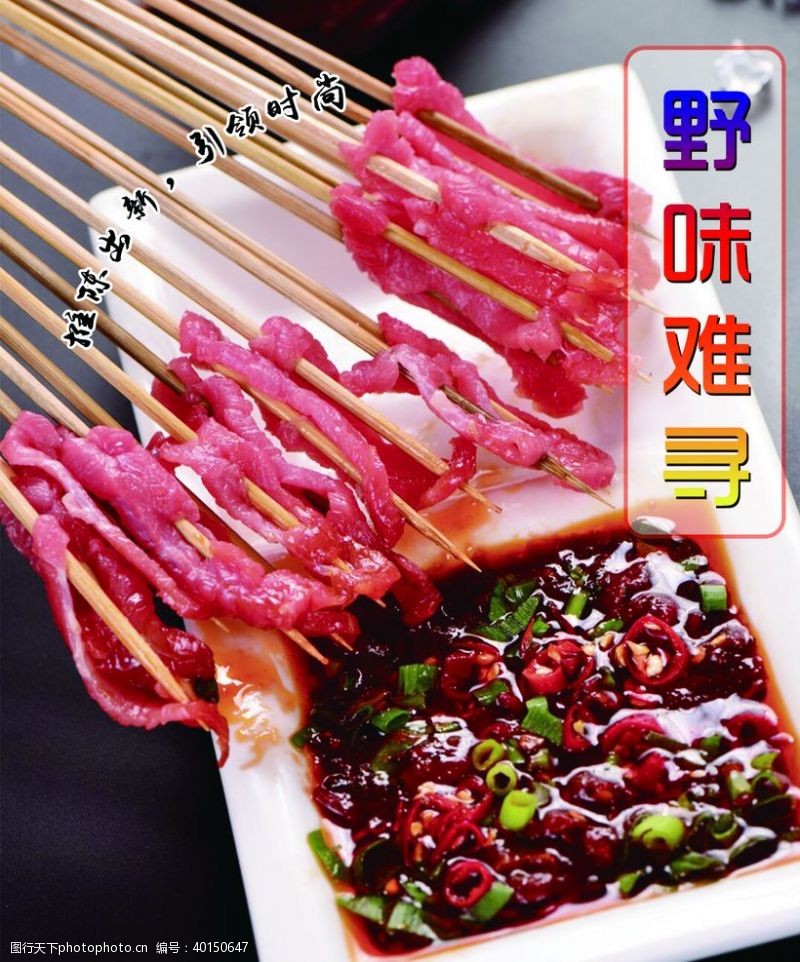 烤肉瘦肉串图片