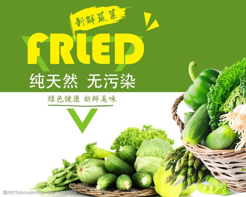 横幅设计蔬菜海报图片