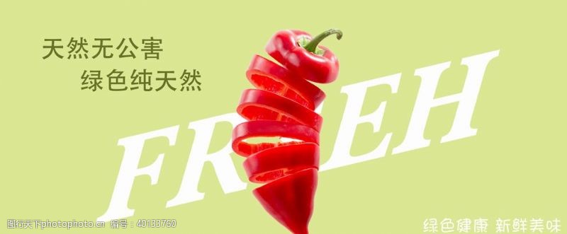 瓜果蔬菜海报蔬菜海报图片