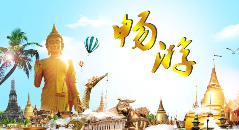 旅游海报设计泰国之旅图片