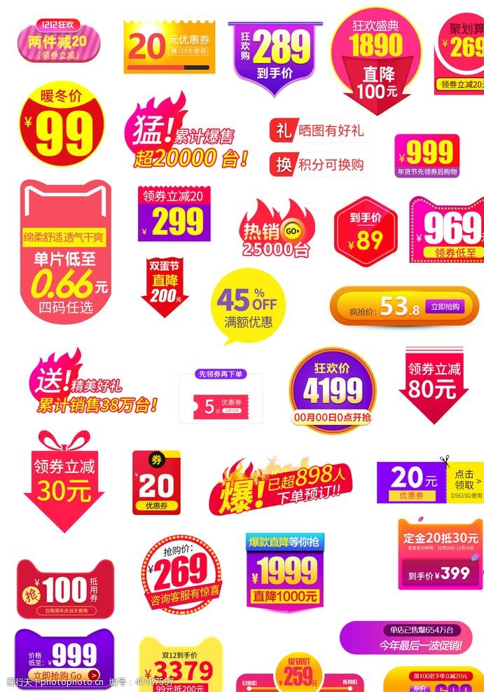 38女王节淘宝天猫主图价格标签促销标签图片