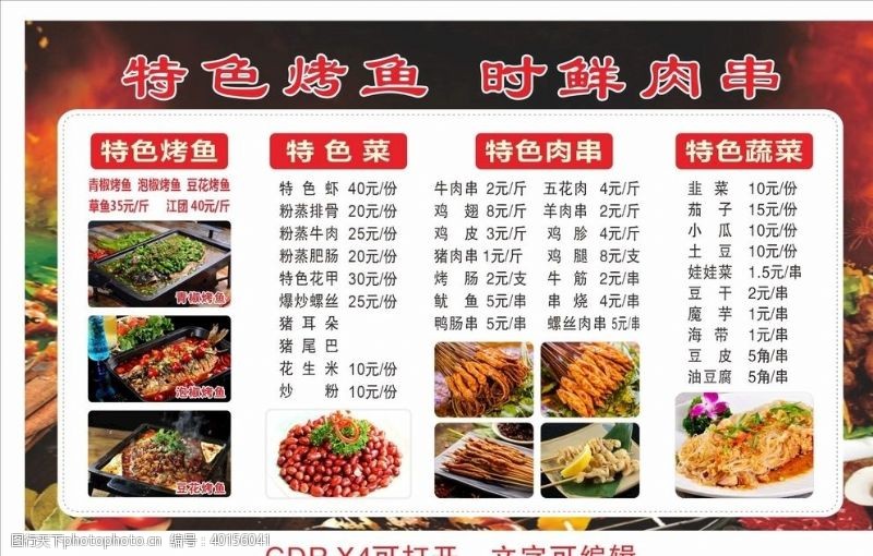 鱼串特色烧烤价格表图片