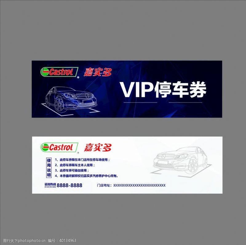 vip停车卡VIP停车券图片