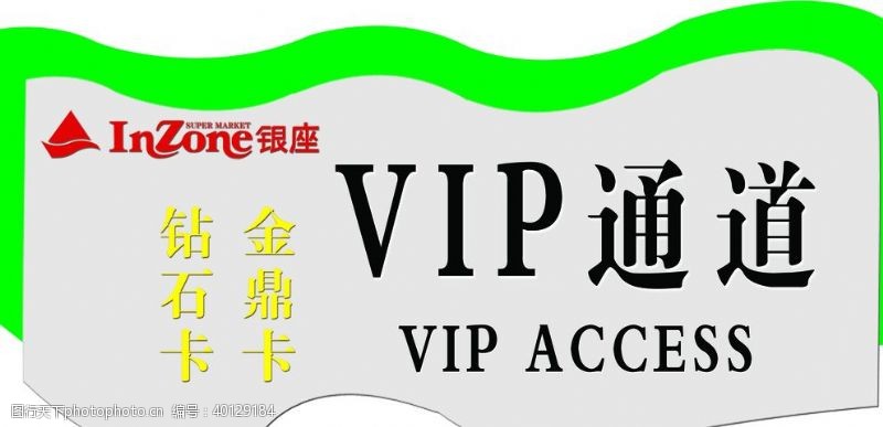 vipVIP通道图片