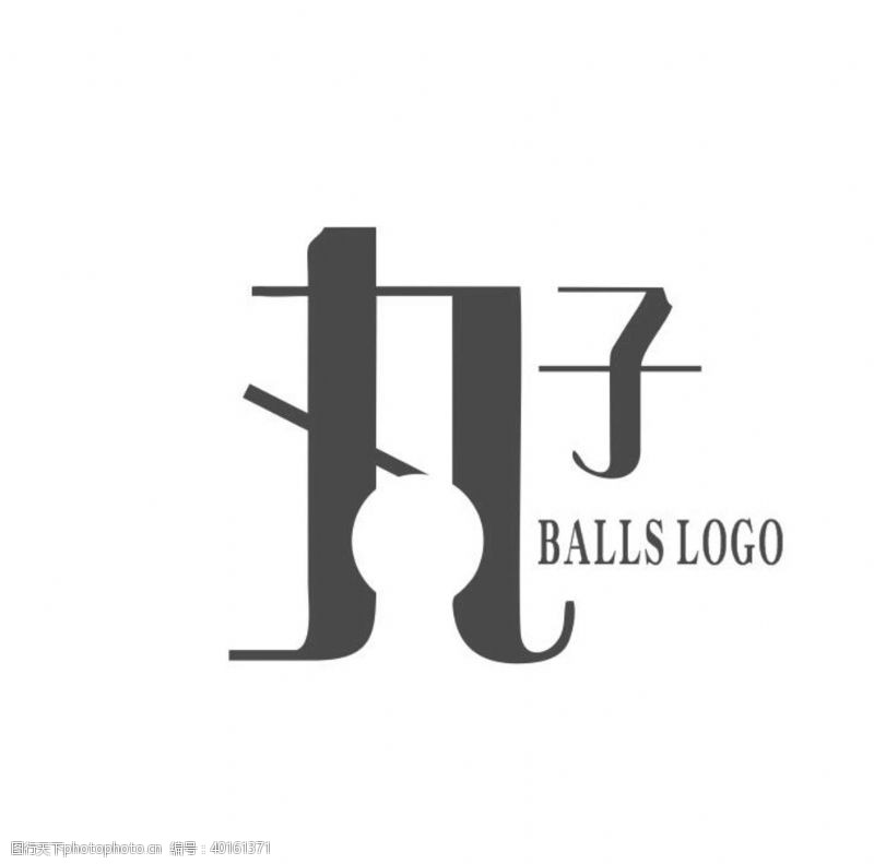 非矢量图丸子创意logo图片