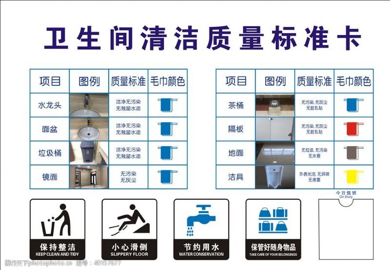 广告设计卫生间清洁质量标准卡图片