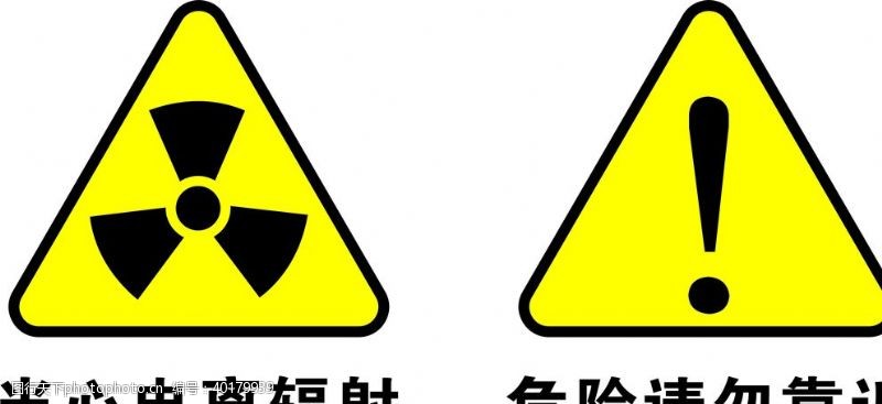黄色警示牌危险标志图片