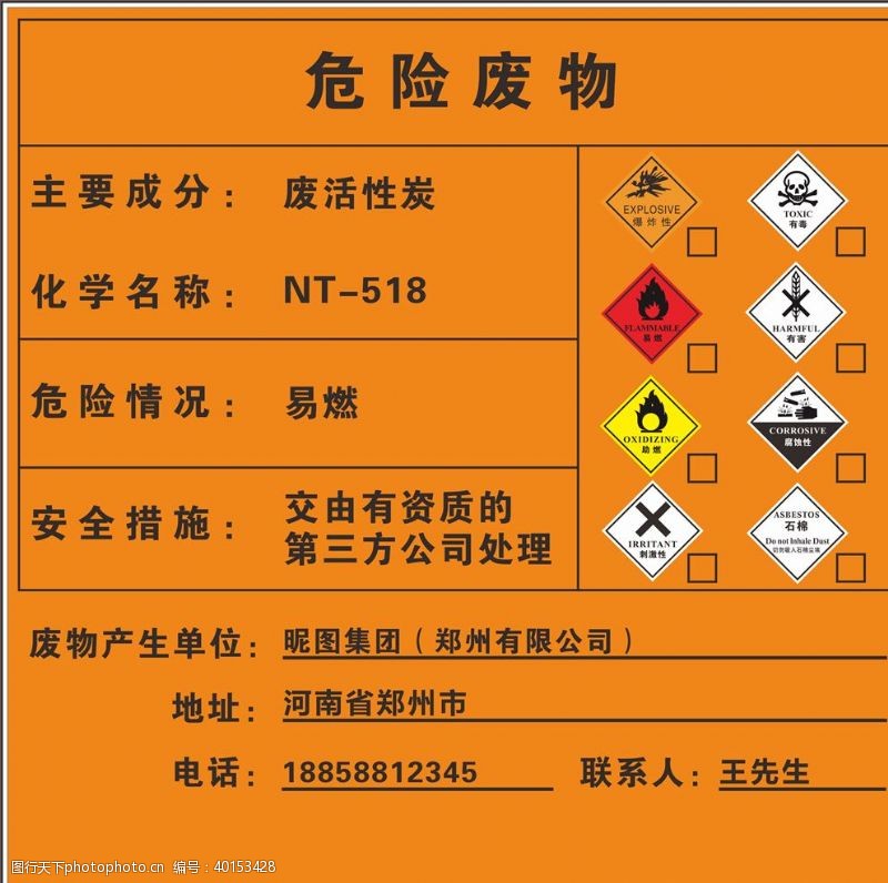 国内广告设计危险废物图片