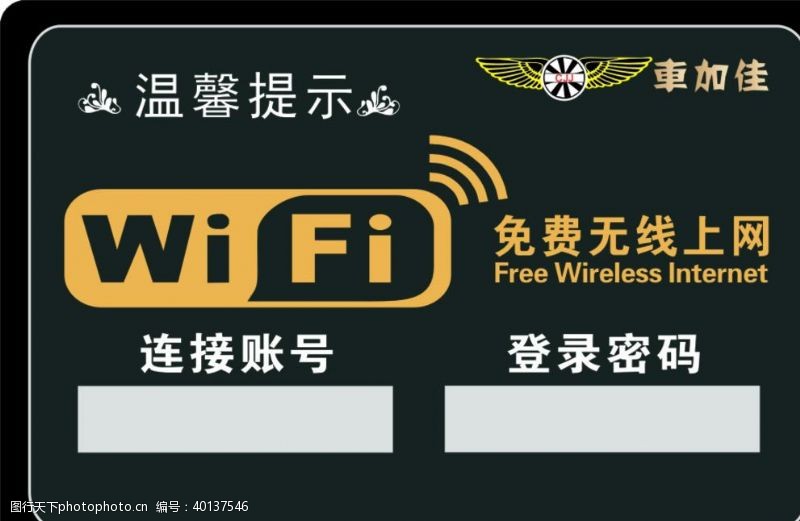 网际网络wifiwifi密码牌图片