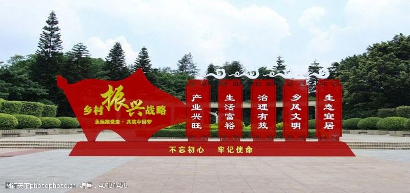 图文乡村振兴文化墙图片
