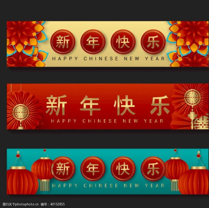庆祝新中国新年快乐横幅图片