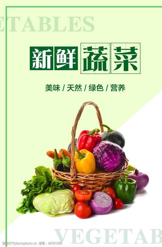 绿色展板新鲜蔬菜图片