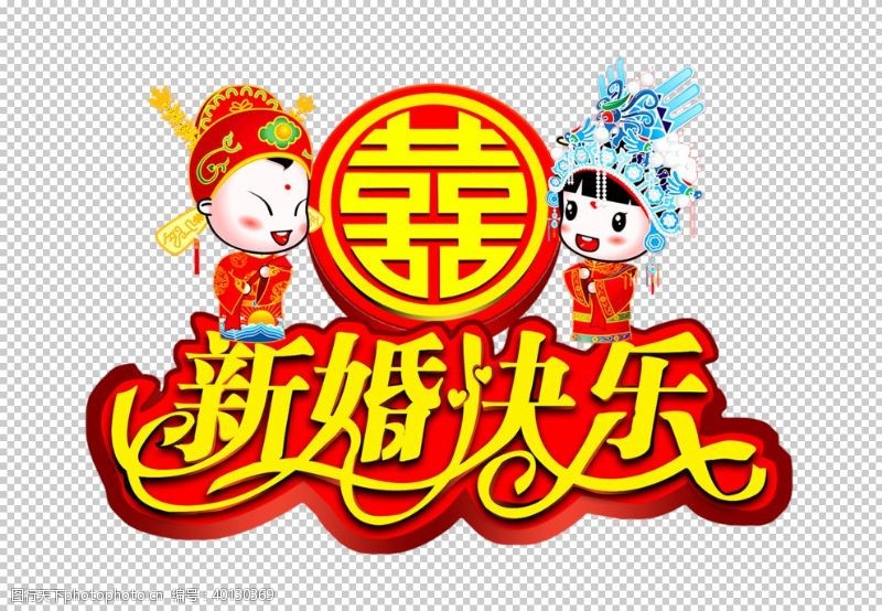 圆形花纹喜字图片