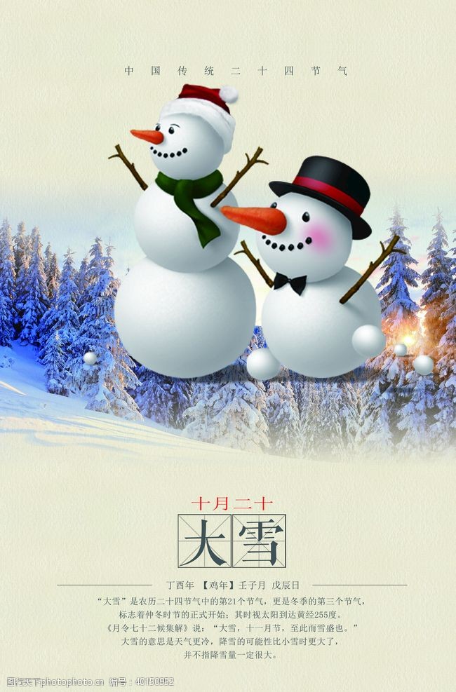 冬日卡通雪人图片