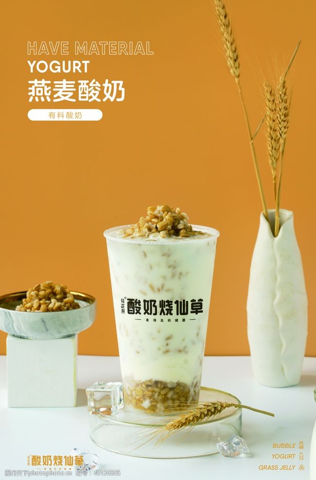 花草茶燕麦酸奶图片
