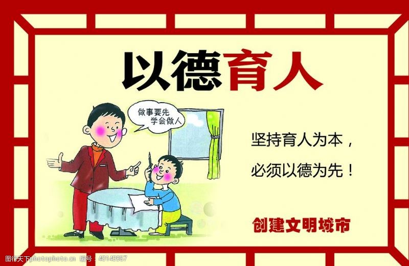 创卫漫画以德育人展板图片