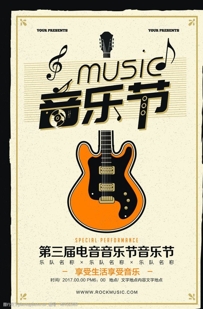 中国风乐器海报音乐节图片