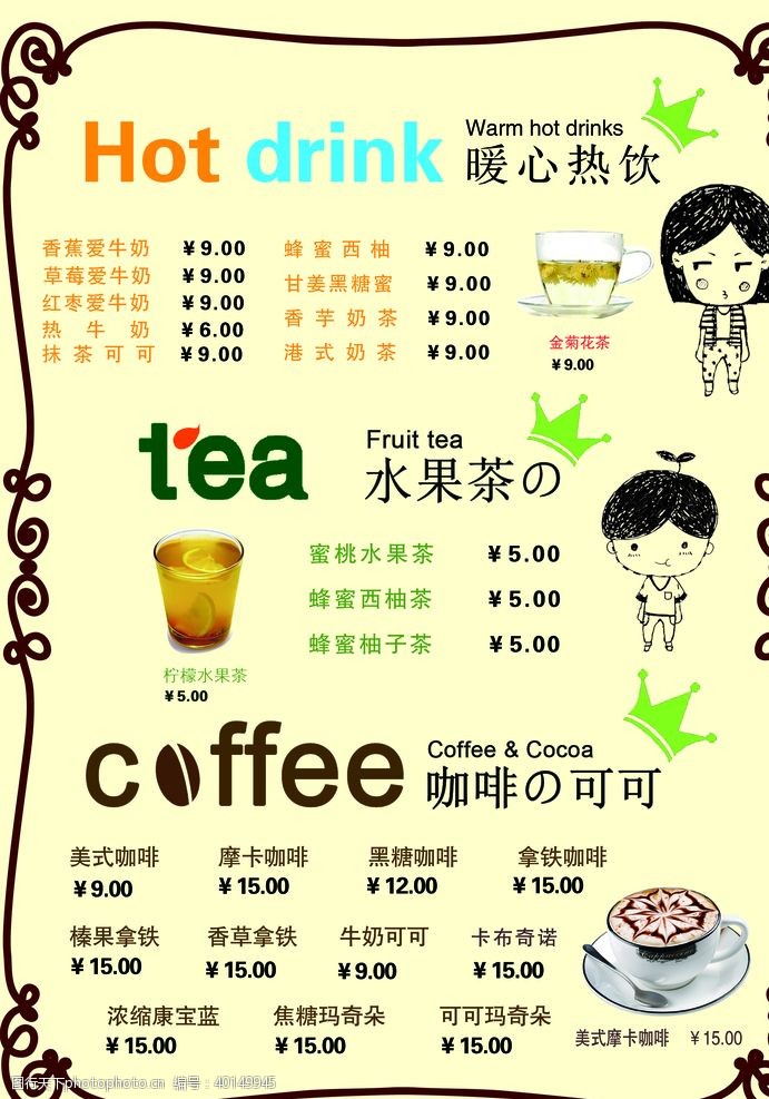奶茶单饮料果汁菜单图片
