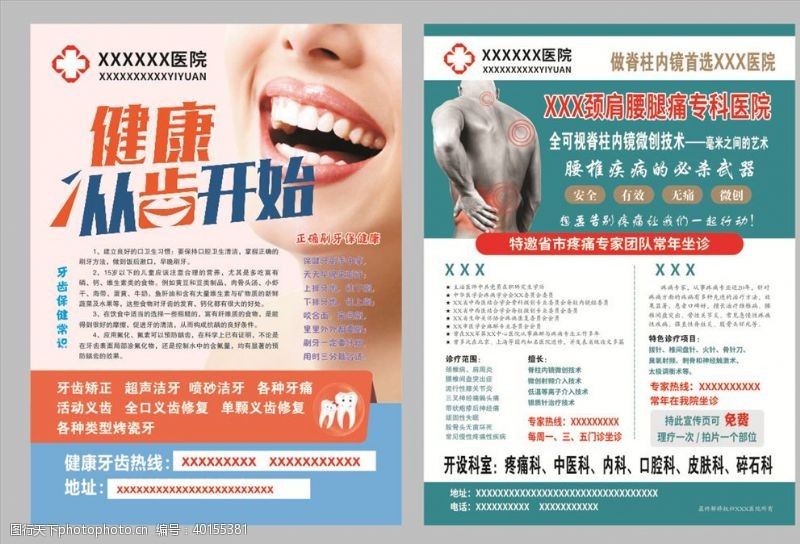 牙科广告医院宣传单图片