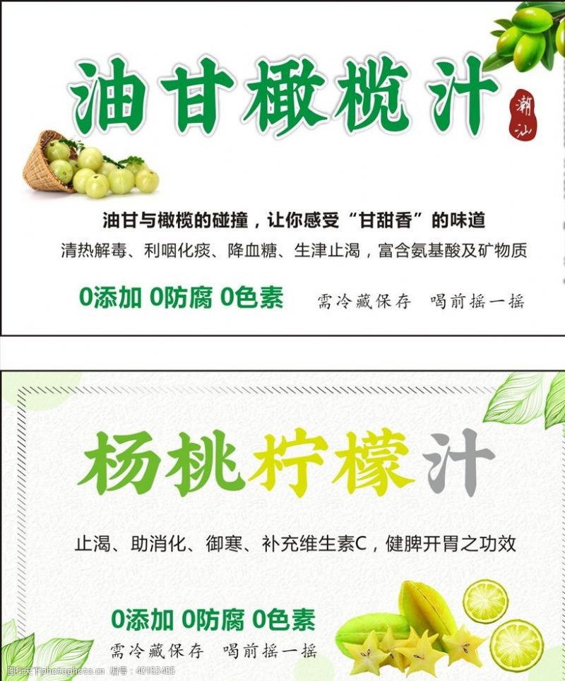 柠檬广告油甘橄榄杨桃柠檬汁标签图片