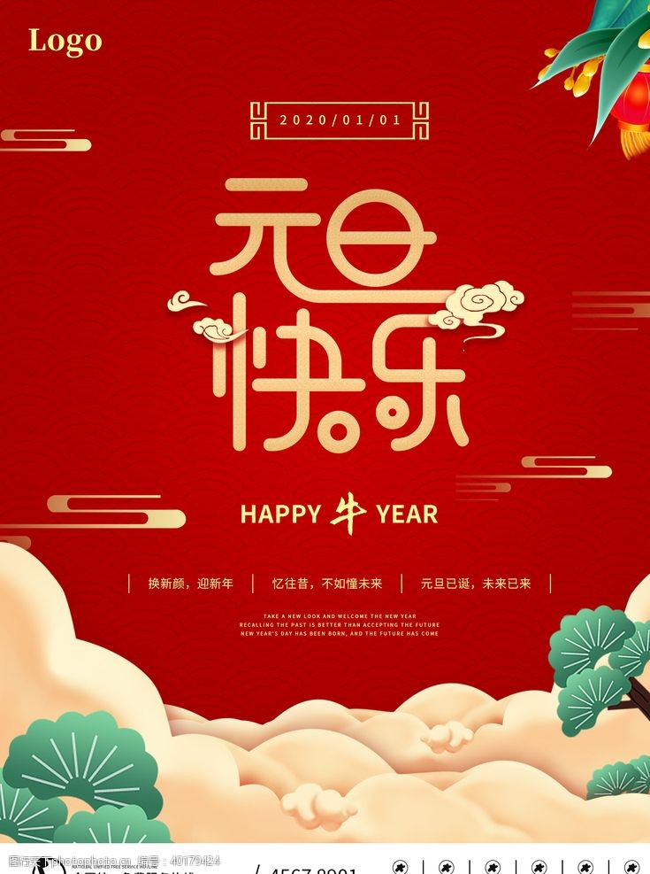 新年喜庆背景元旦快乐图片