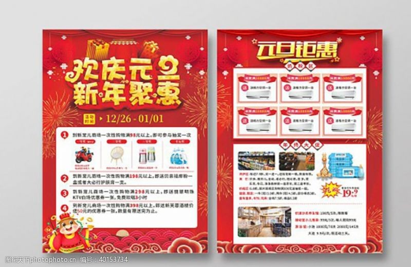 新年喜庆背景元旦新年圣诞宣传页图片