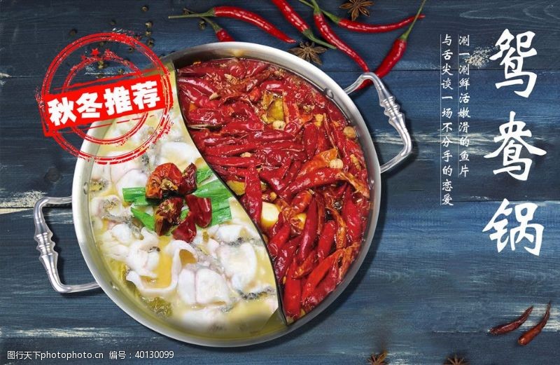辣椒鸳鸯火锅鱼肉图片