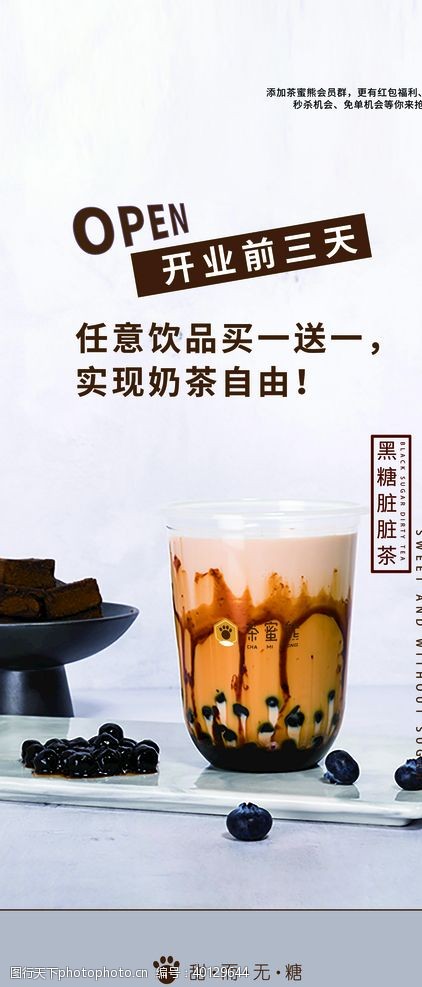 广告背景脏脏茶展架图片