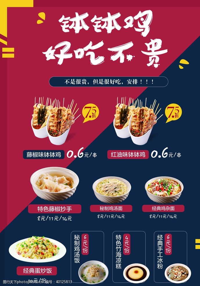 正宗乐山钵钵鸡新店开业图片