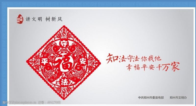 郑州海报知法守法图片