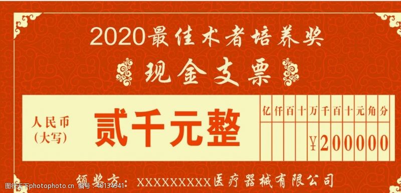 中国红支票图片