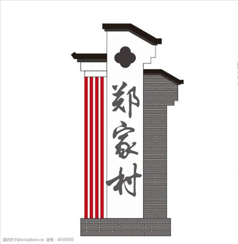 指示标志中国风村名立牌图片